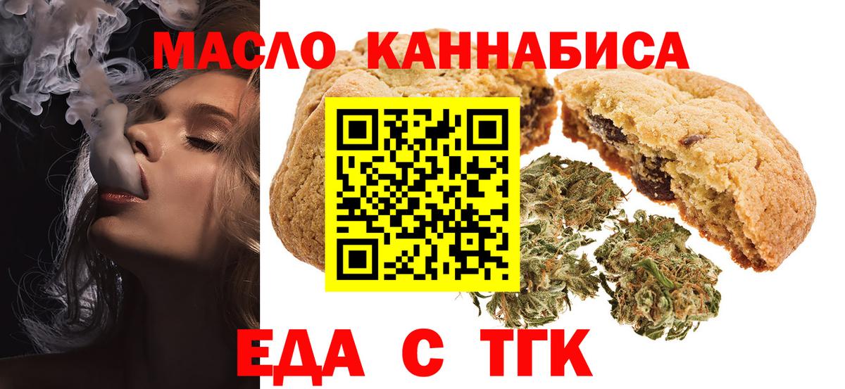 Печенье с ТГК марихуана  Вход с VPN  Кимовск 