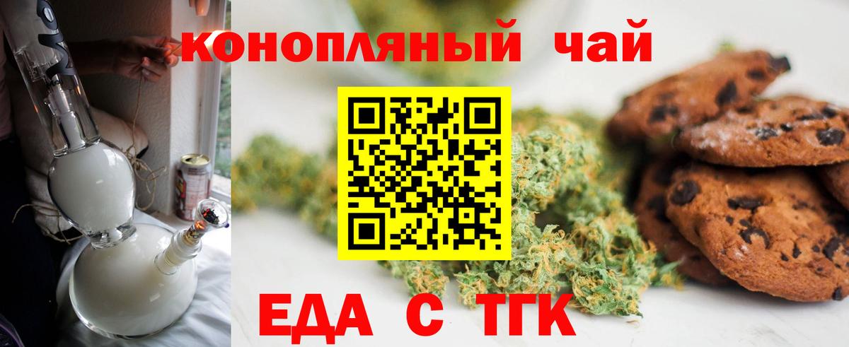 Еда ТГК марихуана Кимовск