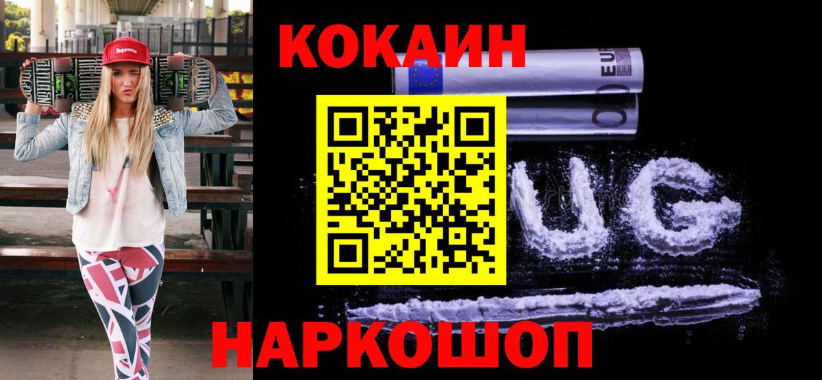 Cocaine Колумбийский  Кокаин 98%  Вход с VPN  Кимовск 