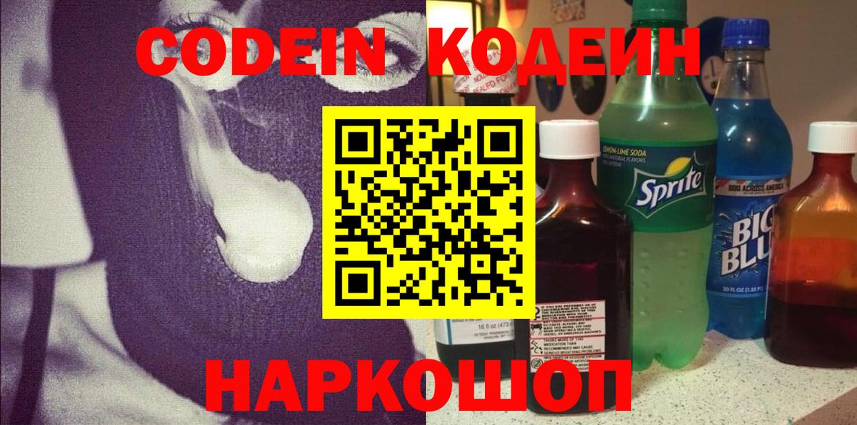Кимовск  Codein напиток Lean (лин)  Вход с VPN 