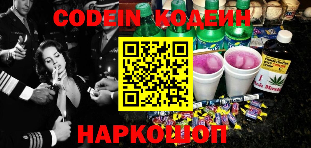 Кодеиновый сироп Lean Purple Drank Кимовск